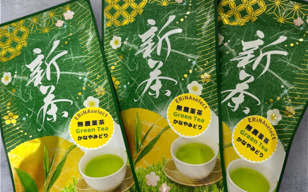 私が小さい時から飲んでる完全無農薬栽培をされているお茶屋さん