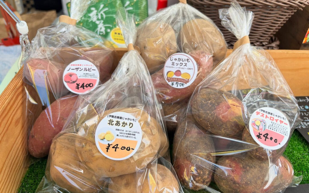 現在！3種類のジャガイモを販売してます