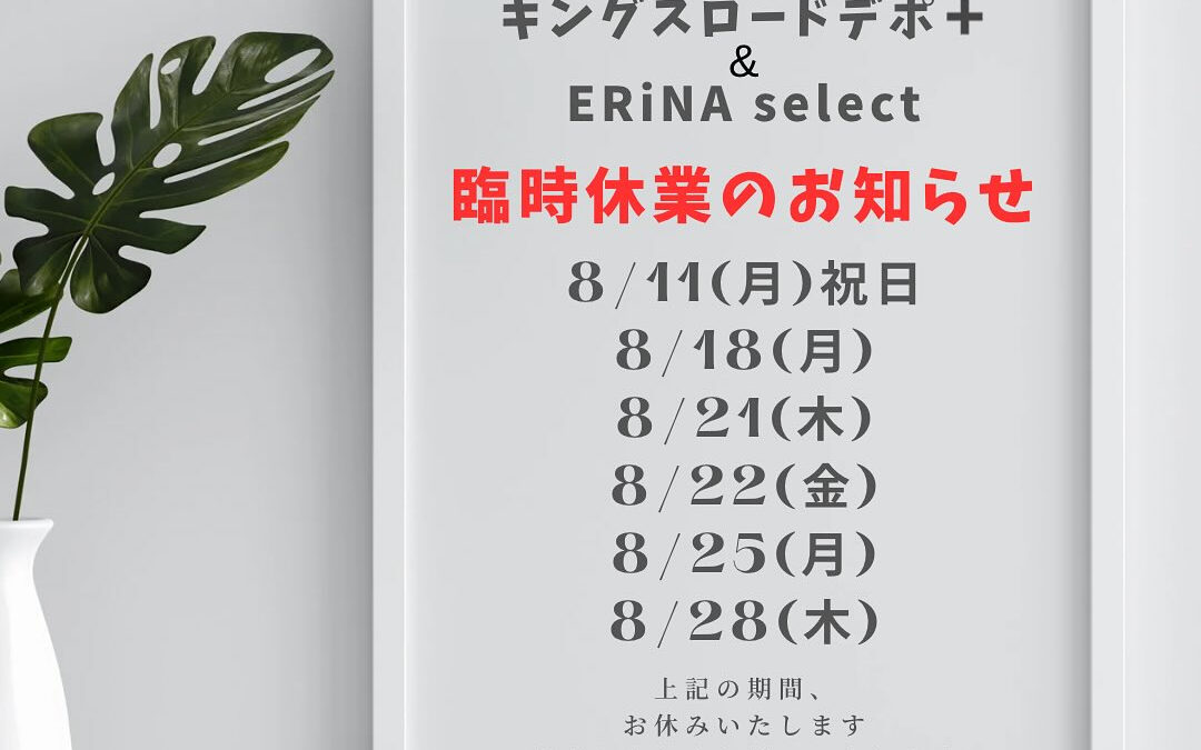 8月