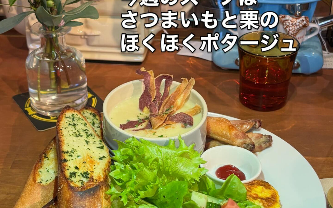 今週のスープは‼️